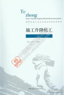 高校特种作业人员安全技术培训中引入其他教材的思考与实践